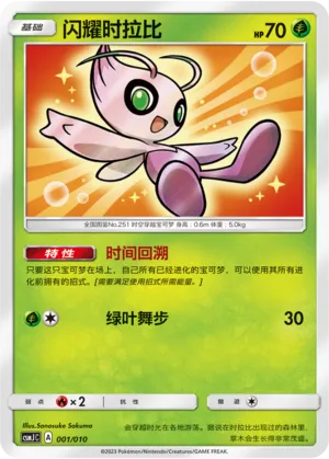Shining Celebi #001
