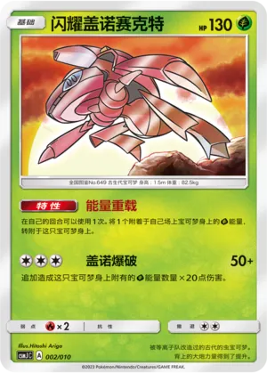 Shining Genesect #002