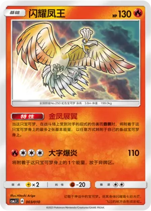 Shining Ho-Oh #003