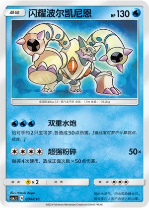 Shining Volcanion #004