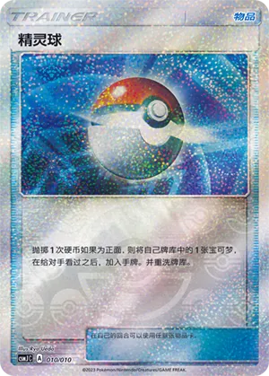 Poké Ball #010
