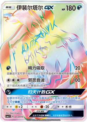 Yveltal-GX #013
