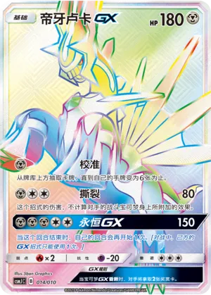 Dialga-GX #014