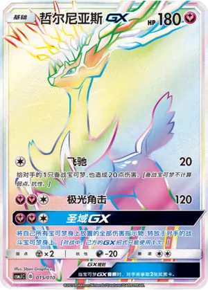 Xerneas-GX #015