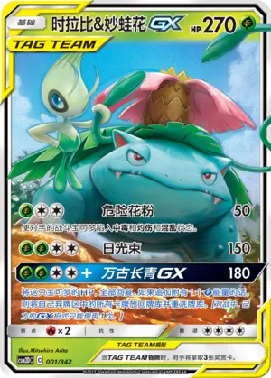 Celebi & Venusaur-GX #001