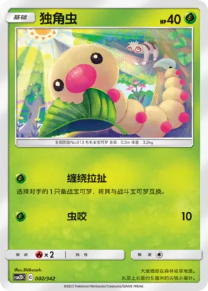 Weedle #002