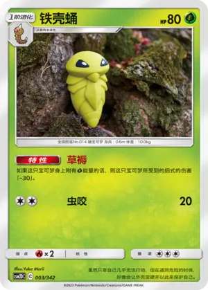 Kakuna #003