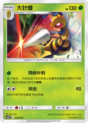 Beedrill #004