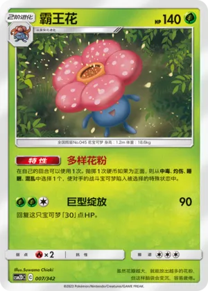 Vileplume #007
