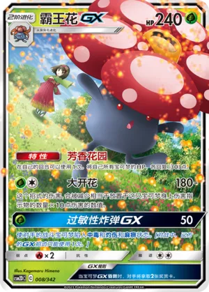 Vileplume-GX #008