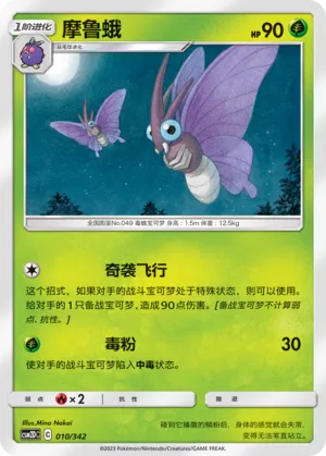 Venomoth #010