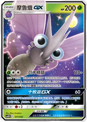 Venomoth-GX #011