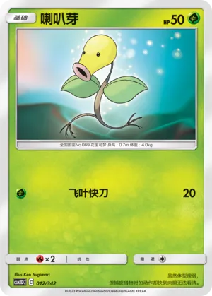 Bellsprout #012