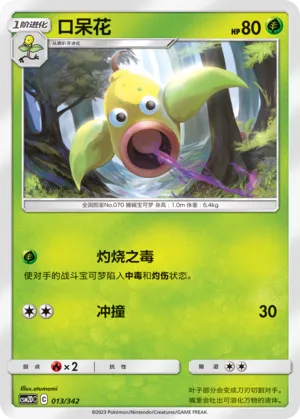 Weepinbell #013