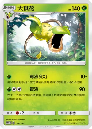 Victreebel #014