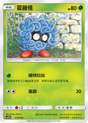 Tangela #015