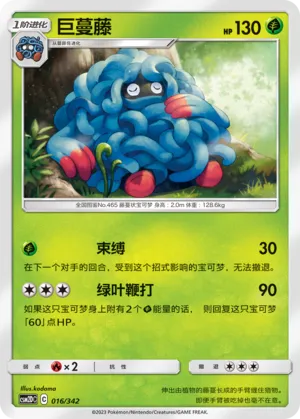 Tangrowth #016