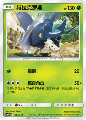 Heracross #017