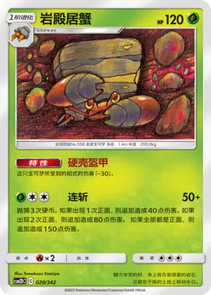 Crustle #020
