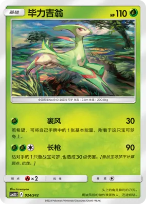 Virizion #024