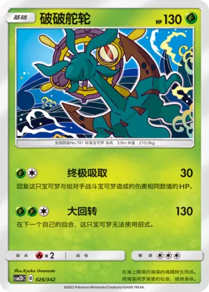 Dhelmise #026