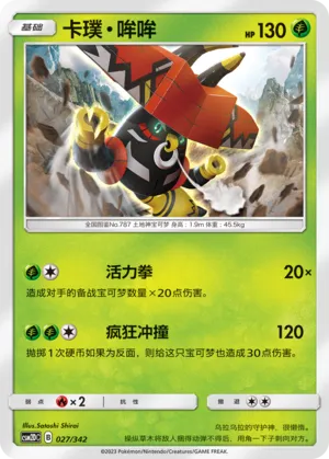 Tapu Bulu #027