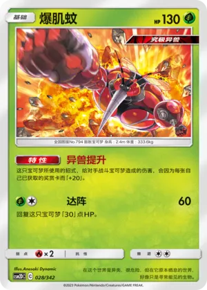 Buzzwole #028