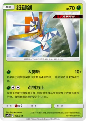 Kartana #029