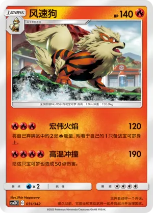 Arcanine #031