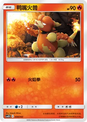 Magmar #034