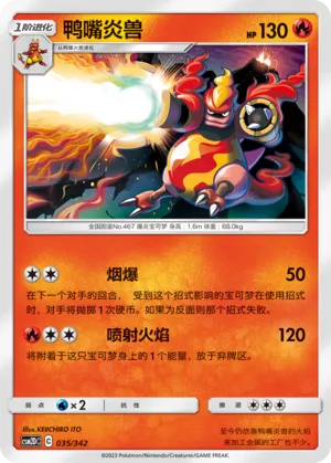 Magmortar #035