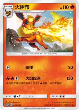Flareon #036