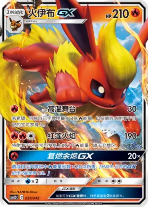 Flareon-GX #037