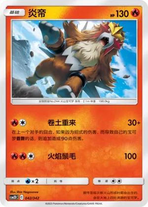 Entei #042