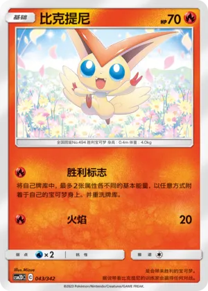 Victini #043
