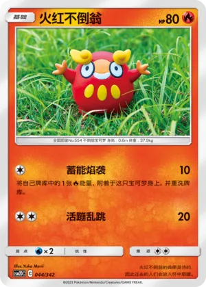 Darumaka #044