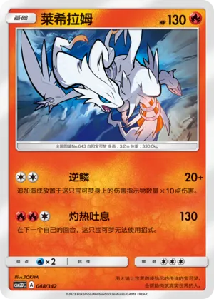 Reshiram #048