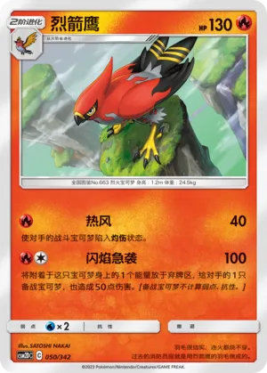 Talonflame #050
