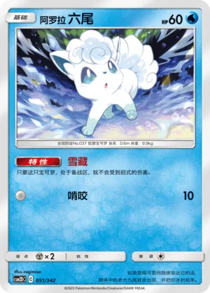 Alolan Vulpix #051