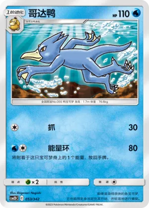 Golduck #053