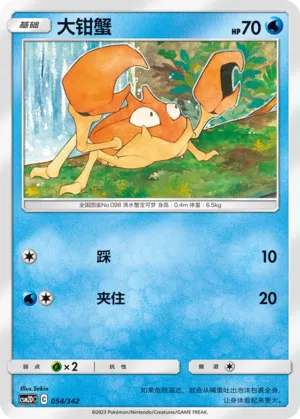 Krabby #054