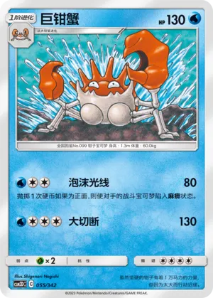 Kingler #055