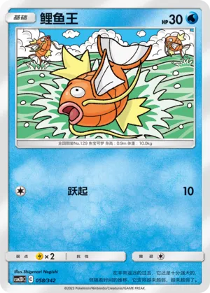 Magikarp #058