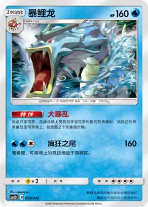 Gyarados #059