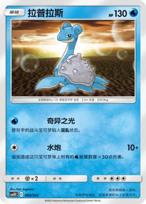 Lapras #060