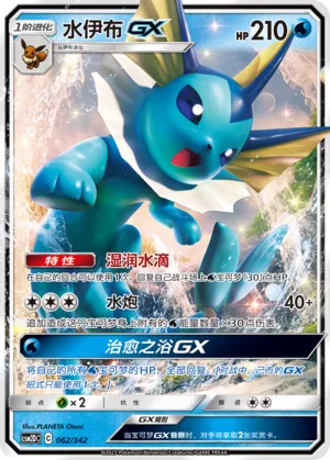 Vaporeon-GX #062