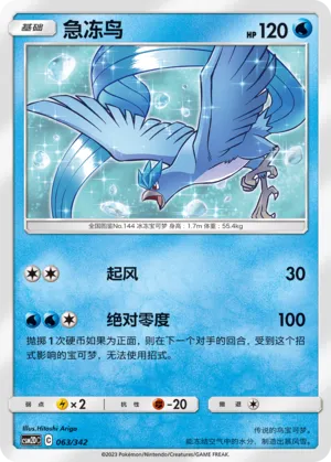 Articuno #063