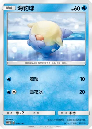 Spheal #064