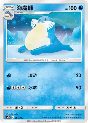 Sealeo #065