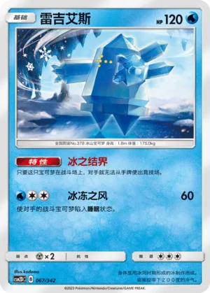 Regice #067